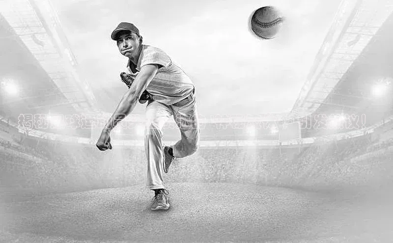 ng娱乐电子游戏官网度小满支付揭秘足球运动员头上喷洒的 \'神秘液体\'，引发热议！