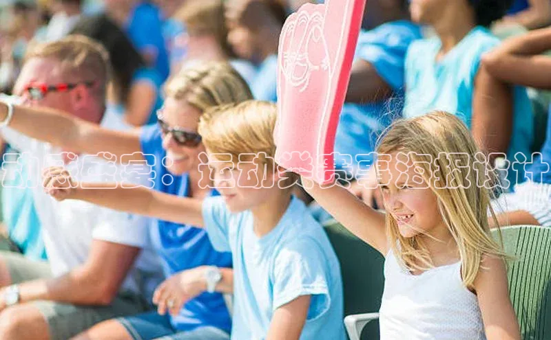 南宫app相信品牌的力量梯哥哥科技动感盛宴：运动类赛事海报设计