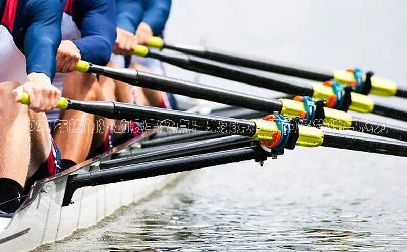 2021年热门运动赛事盘点：未来竞技场的多样性与魅力