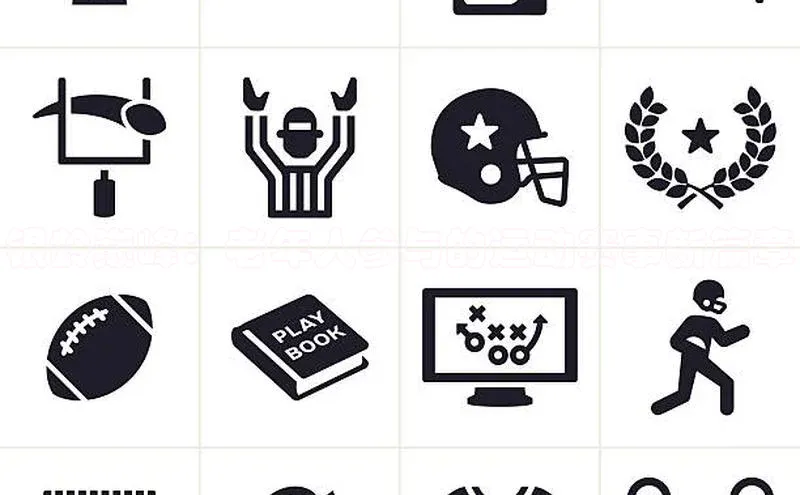 银龄巅峰：老年人参与的运动赛事新篇章