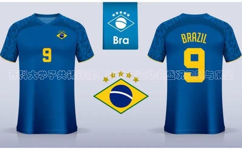 西科大学子共铸辉煌：2023年运动会盛况回顾与展望