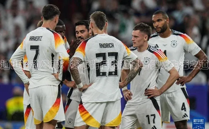 通山运动盛事：赛事背后的激情与健康生活之道