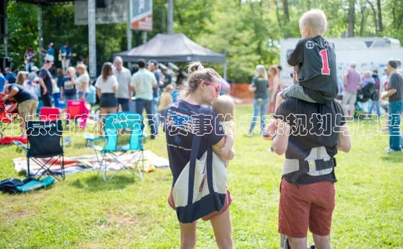 北京延庆区运动赛事的未来规划与展望